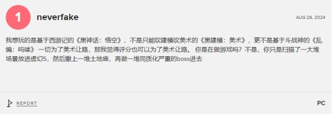《黑神話：悟空》MTC用戶評分遭差評轟炸 不少竟然是中文評價