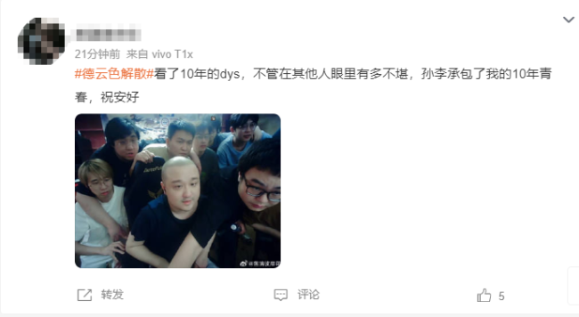 《能人定约》阐发注解组合德云色搁置 网友：十年芳华截止了