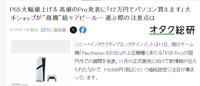 PS5 Pro订价让日本PC商家嗅到商机 纷繁主推同价位游戏PC