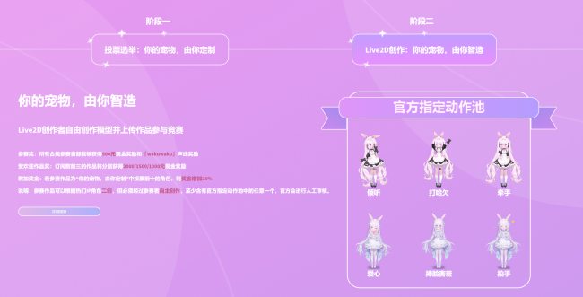 《Ai Vpet / 守护与智友》竞赛第二期：玩家提名，角色定制