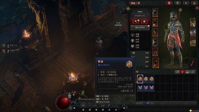 《暗黑4》全符文图鉴 全符文之语效果