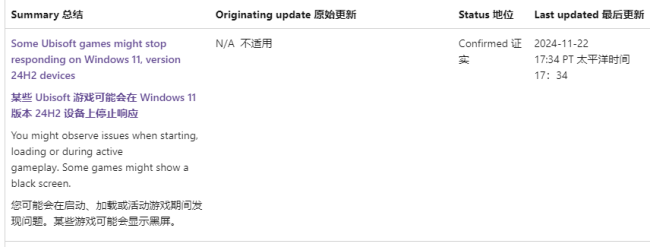 微软紧急暂停部分设备升级Win11 24H2：育碧游戏频繁出问题