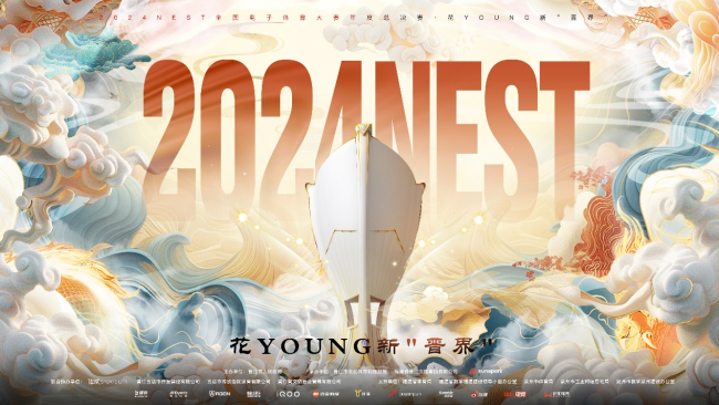 2024 NEST全国电子体育大赛年度总决赛燃情启幕！