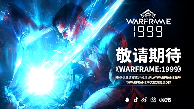 《Warframe: 1999》中国全平台百万预约已矣 冬日狂欢行将开启！