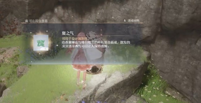 《无限暖暖》寻觅香氛夏之气怎么做