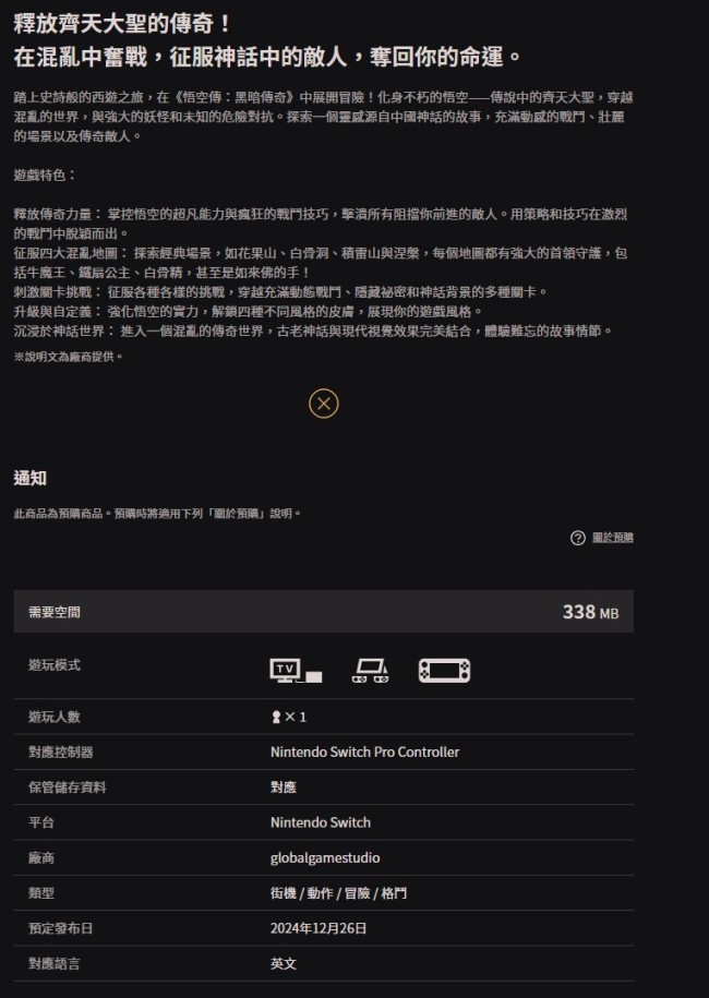 盗窟《黑神话：悟空》游戏上线Switch商店 行将发售