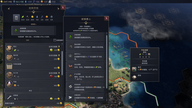 《文明7》城镇城市如何规划，城市规划攻略