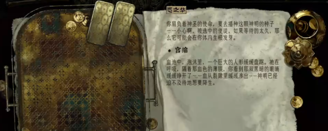 《苏丹的游戏》密教线弑神攻略分享”
