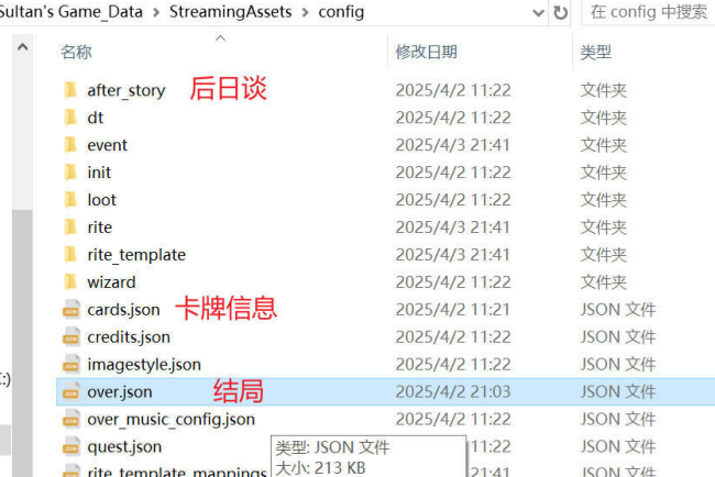 《苏丹的游戏》全结局及人物后日谈查看方法分享