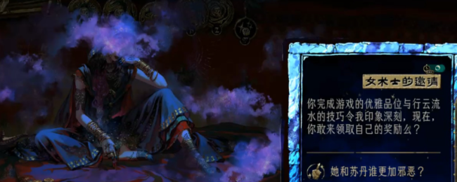 《苏丹的游戏》除掉女术士方法分享