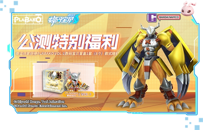 《数码宝贝：源码》4.25正式上线，公测9大福利抢先看！