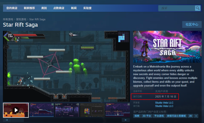 《Star Rift Saga》发售时间介绍