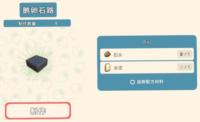 《金垦小镇》全建造材料一览