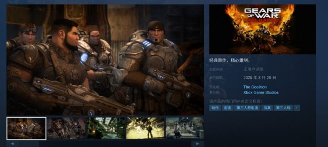 《戰爭機器：重裝上陣》上架Steam 支持繁體中文