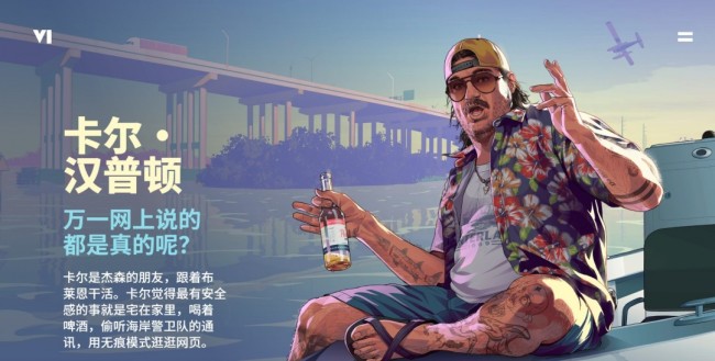 《GTA6》簡體中文官網上線 官方中文版預告