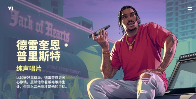 《GTA6》簡體中文官網上線 官方中文版預告