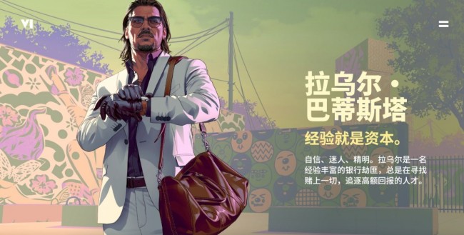 《GTA6》簡體中文官網上線 官方中文版預告