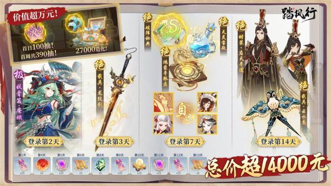 全新3D御灵共战手游《踏风行》今日首发上线,全新修仙体验,带你元气飞升,快乐踏风行!