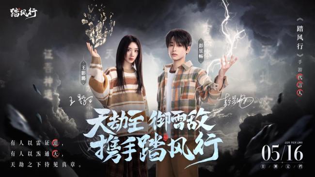 全新3D御灵共战手游《踏风行》今日首发上线,全新修仙体验,带你元气飞升,快乐踏风行!