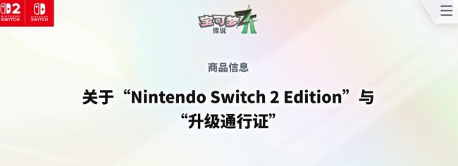 《寶可夢傳說：Z-A》10月16日發售 10美元可升級至Switch 2版