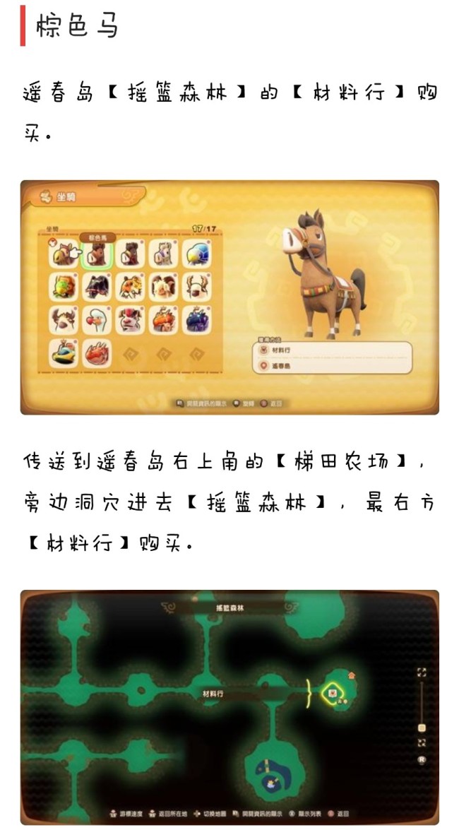 《幻想生活ｉ》全坐骑获取方法介绍