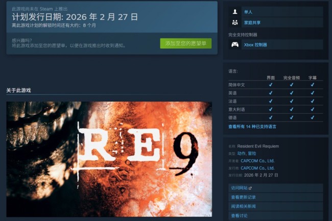 《生化危機9》上架Steam支持中文配音 首批截圖發布