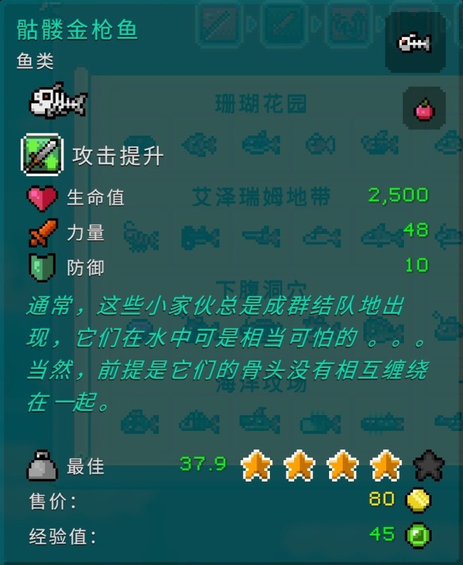 《钓鱼哥的奇妙冒险》各区域鱼类属性介绍