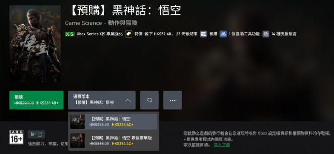 港服限时特惠！《黑神话：悟空》Xbox版开放预购，最低仅218元