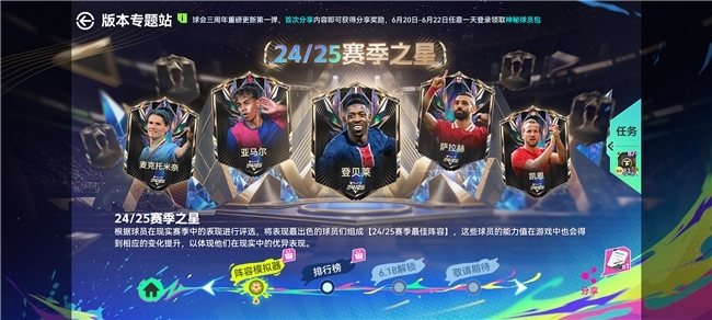 世俱杯激战正酣，《最佳球会》周年庆系列全新版本邀你来战！