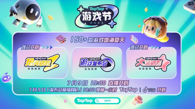 2025TapTap游戏节火热开启，150+款游戏填满整个夏天
