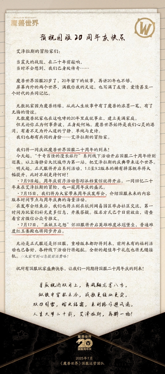 《魔獸世界》國服迎來20周年 紀念活動陸續上線