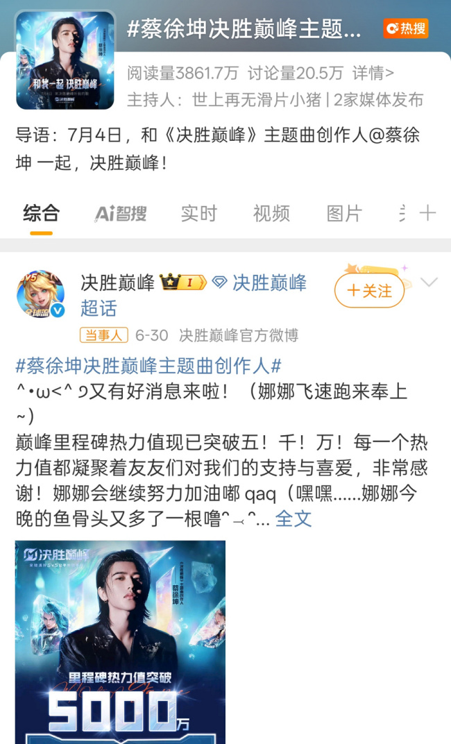 蔡徐坤新歌成上分BGM?《决胜巅峰》新版本开启，ikun掀上分热潮！