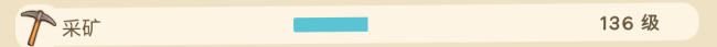 《金垦小镇》矿井解锁方法