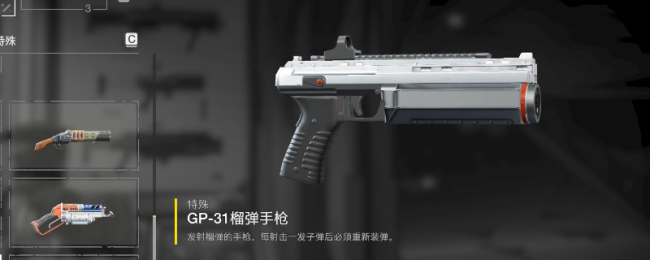 《绝地潜兵2》榴弹手枪武器特点介绍