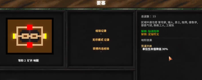 《地牢战争3》第十三关好用打法分享