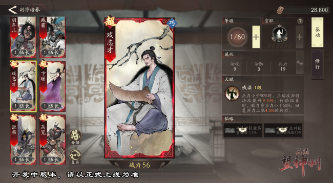 图3：戏志才.png