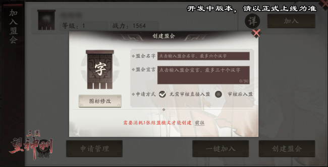 图7：盟会截图.png