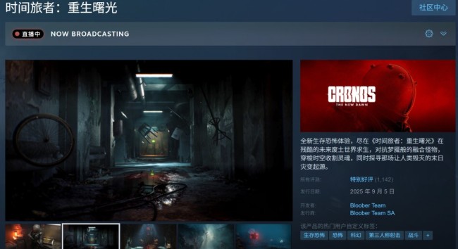 《死亡空间》x《生化危机》！《时间旅者：重生曙光》Steam获特别好评