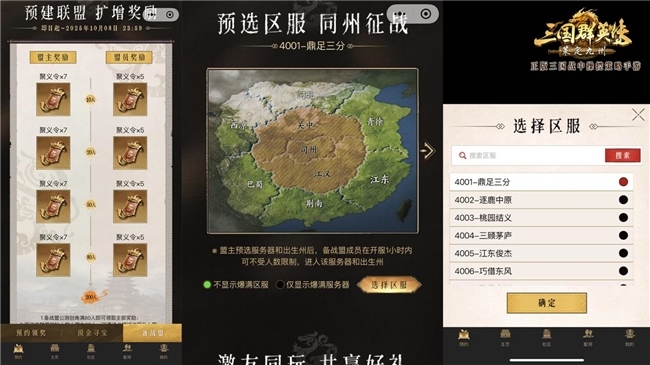 公测倒计时!《三国群英传:策定九有》亿元补贴、备战盟预选州火热开启