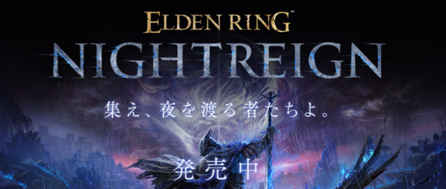 《艾爾登法環:黑夜君臨》後續更新預告 失敗降檔保護實裝