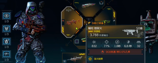 《无主之地4》地狱火火器效用及展示共享