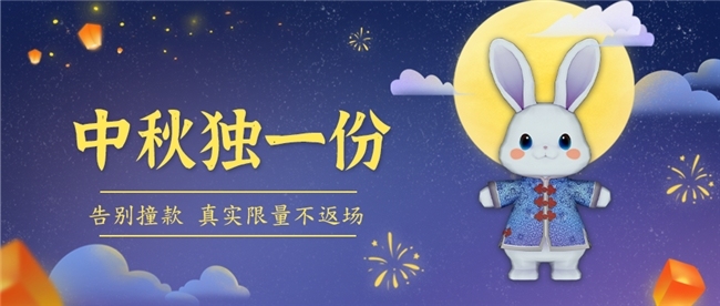 【舞侠OL双节同庆】中秋再会国庆,绝版限量谈具狂欢开启!