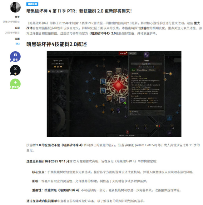 《暗黑4》S11 PTR將迎來巨變！或有全新技能樹係統