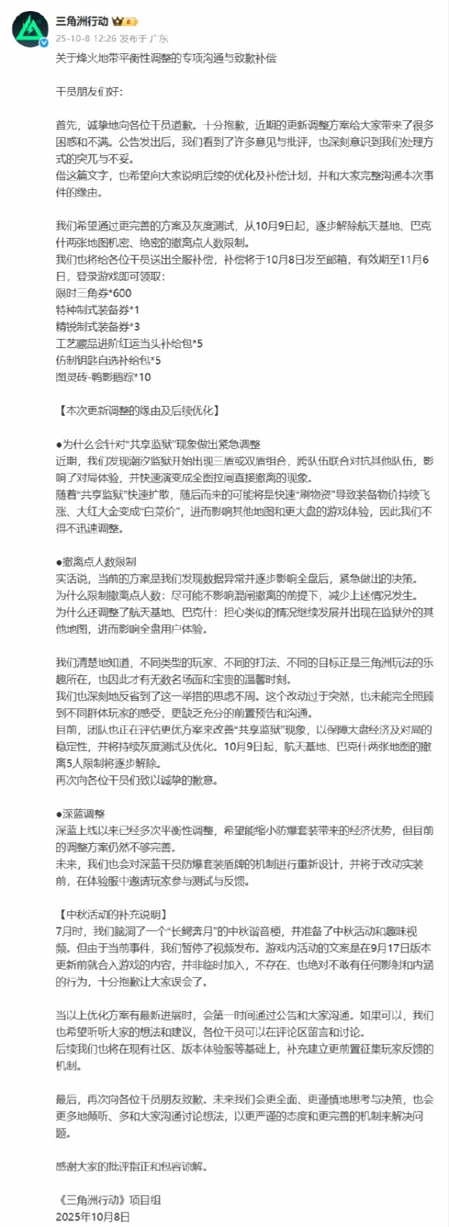 《三角洲行动》官方回应此前更新：未来会更谨慎