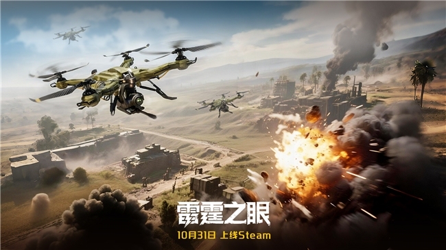 化身战场之眼！《雷霆之眼》Steam10.31上线：执掌无人机群，主宰现代战场！