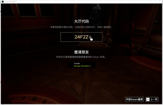 《密室逃脱模拟器2》游侠对战平台联机教程