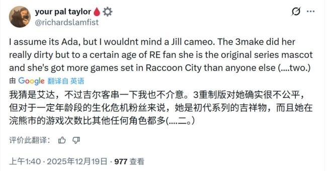 王大姨会有吗？《生化危境9》可能还有别的扮装出现