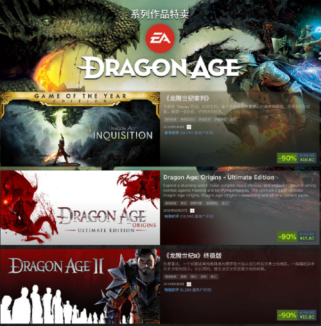 《龙腾世纪》系列Steam 1折促销：《龙腾世纪：审判》19.8元