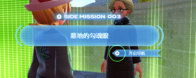 《宝可梦传说Z-A》墓地的勾魂眼任务攻略