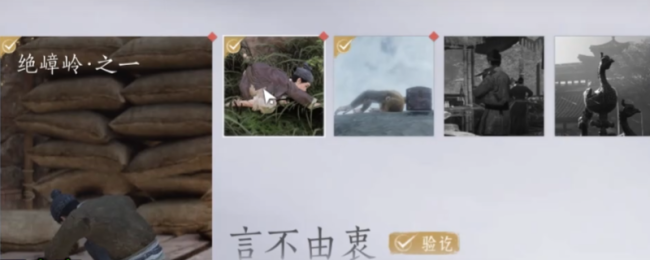 《燕云十六声》绝嶂岭万事知任务做法介绍